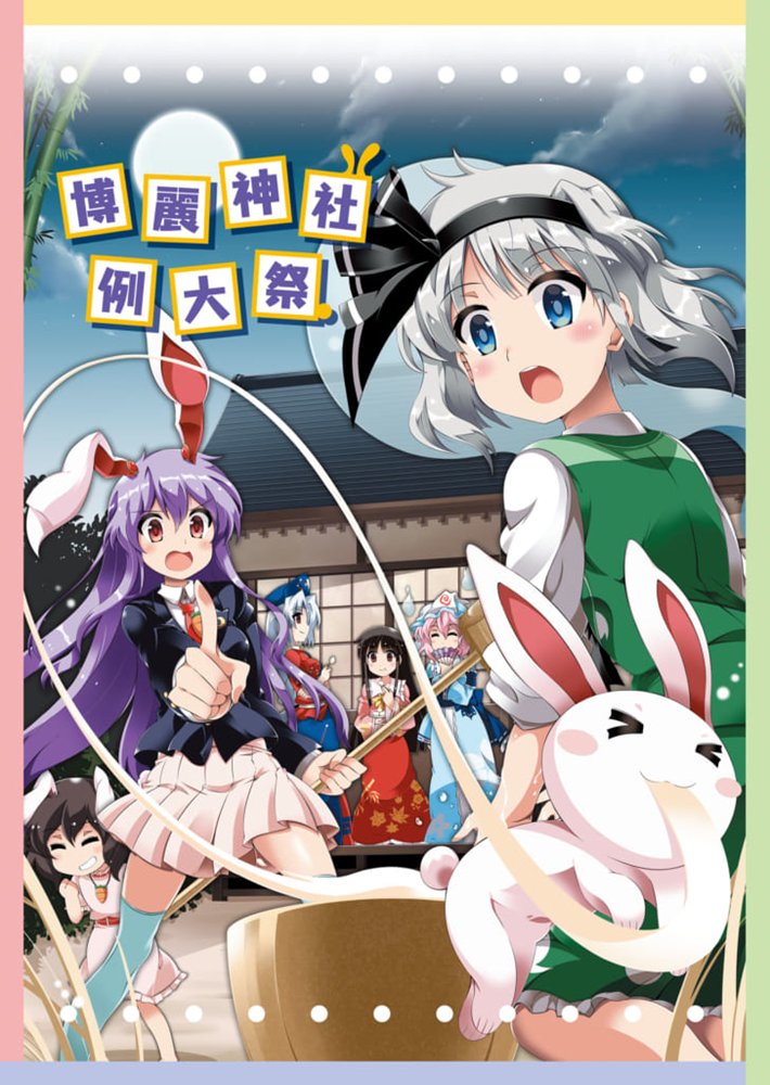 【新品】博麗神社例大祭17　紙袋 / 博麗神社社務所 発売日:2020年05月頃