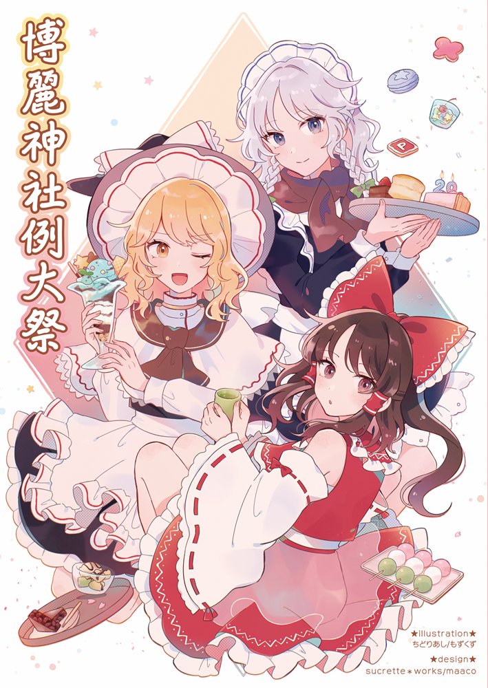 【新品】博麗神社例大祭20　紙袋 / 博麗神社社務所 発売日:2023年05月頃