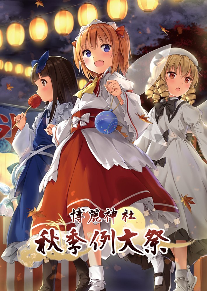 【新品】博麗神社秋季例大祭5　紙袋 / 博麗神社社務所 発売日:2018年10月頃