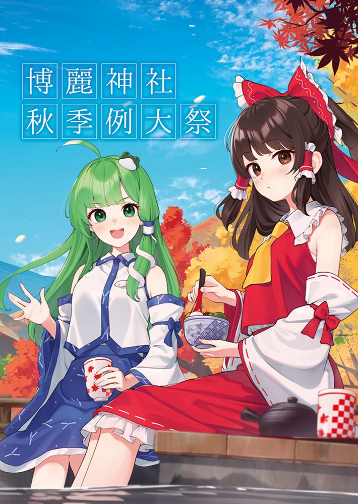 【新品】博麗神社秋季例大祭12　紙袋 / 博麗神社社務所 発売日:2025年10月頃