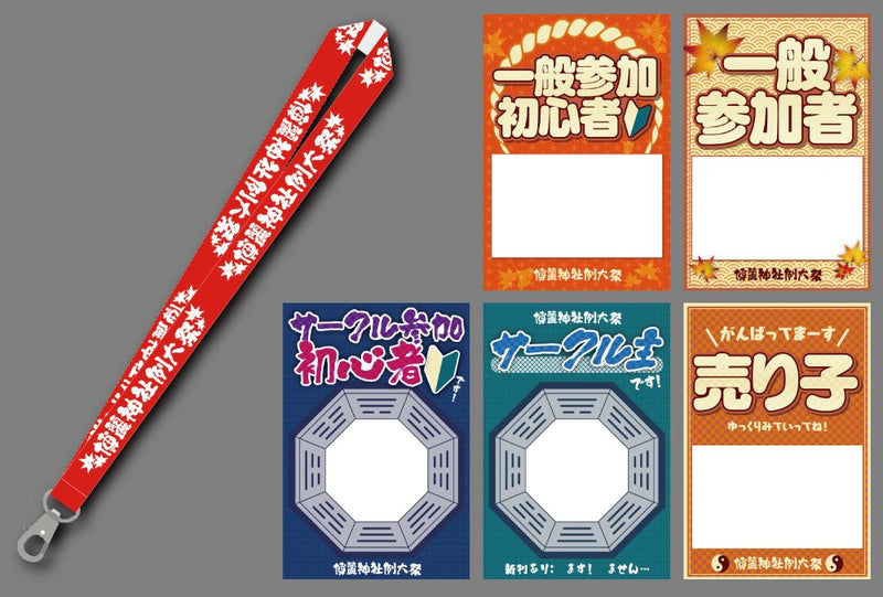 [New]博丽神社社务所　挂绳明信片套装 / 博丽神社社务所 发售日:2026年03月前后