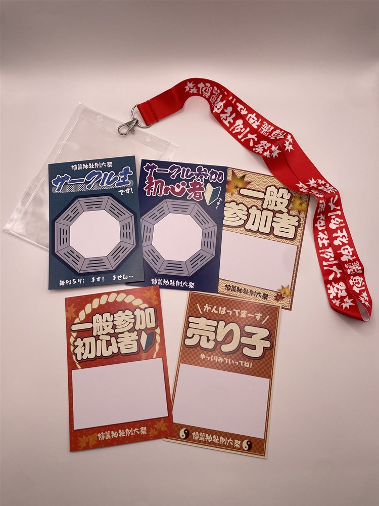 [New]博丽神社社务所　挂绳明信片套装 / 博丽神社社务所 发售日:2026年03月前后