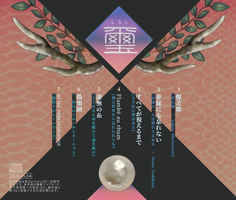 [New]璽 / 豚乙女 发售日:2026年05月04日