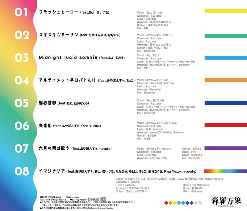[New] Imaginaria / Shinra Bansho Release Date: 2026年04月26日