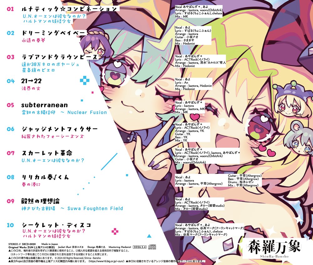 新品　例大祭 森羅万象 シンクロ6 会場限定　特典付き　東方Project 新品】シンクロ6 / 森羅万象 発売日:2026年05月04日 — アキバホビー
