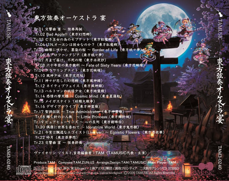 【新品】東方弦奏オーケストラ 宴 / TAMUSIC 発売日:2026年05月04日