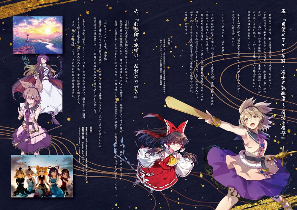 新品】幻宴Project ～ オーケストラとスクリーンで甦る幻想郷の歴史