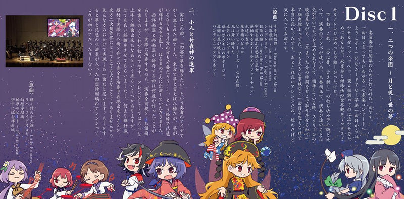 【新品】幻宴Project ～ 幻想郷を彩る神々と仏の世界 / 針の音楽 発売日:2020年03月22日