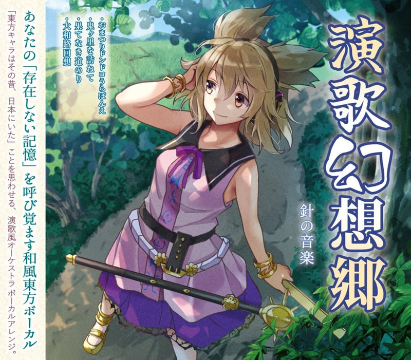 [New] Enka Gensokyo / Hari no Ongaku Release date: May 07, 2023