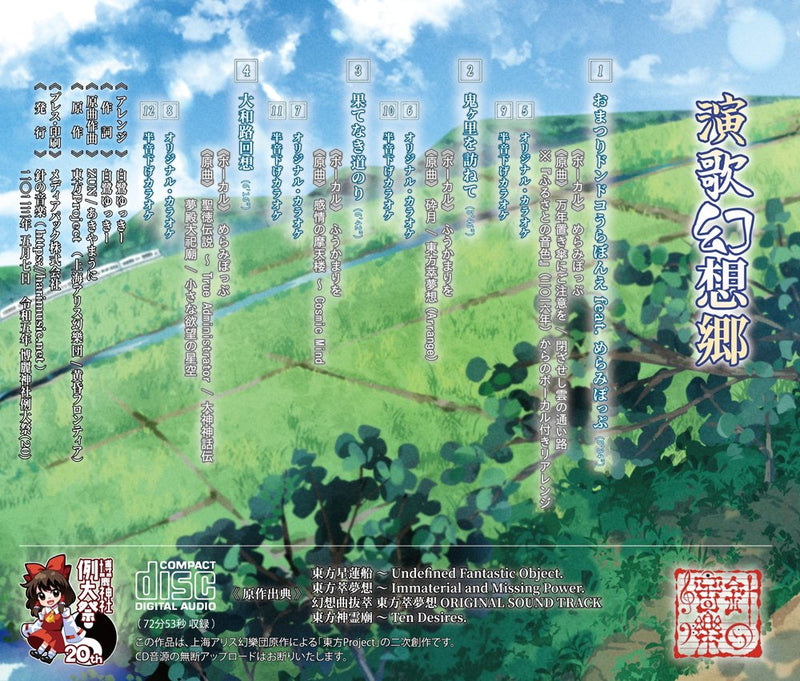 [New] Enka Gensokyo / Hari no Ongaku Release date: May 07, 2023
