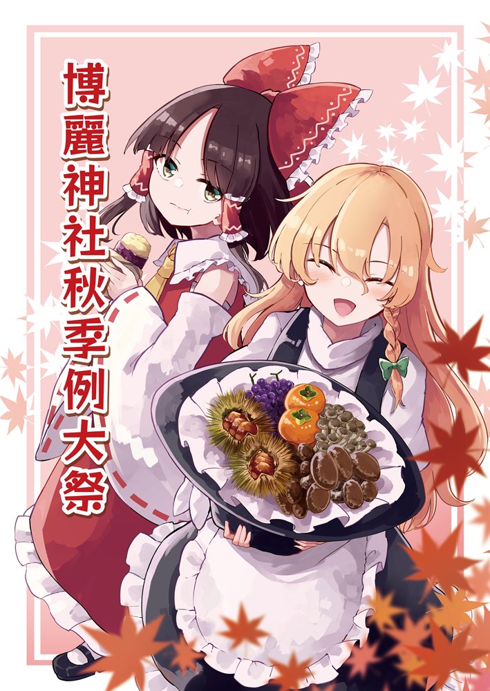 [New] Hakurei Shrine Autumn Reitaisai 10 Paper Bag / Hakurei Shrine Office Release date: around October 2023