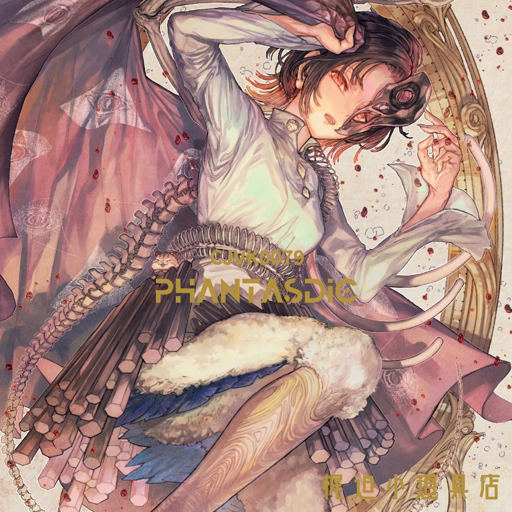 New] PHANTASDIC / 梶迫小道具店发售日:2026年05月04日— アキバホビー
