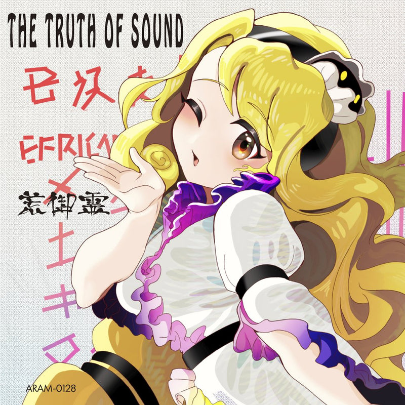 [New] THE TRUTH OF SOUND / 荒御霊 Release Date: 2026-05-04