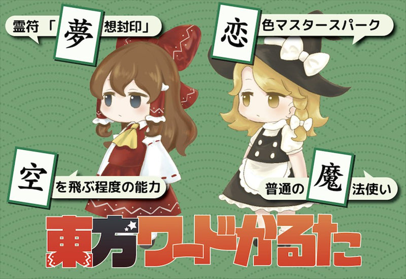 【新品】東方ワードかるた / アキパパランド！ 発売日:2026年05月05日