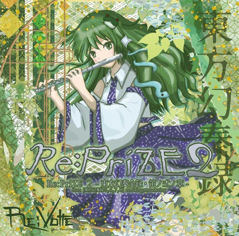 [New] Re:PriZE 2 - Touhou Genso Zenroku - Fue no Ni no Shō - / Re:Volte Release Date: 2025年10月19日