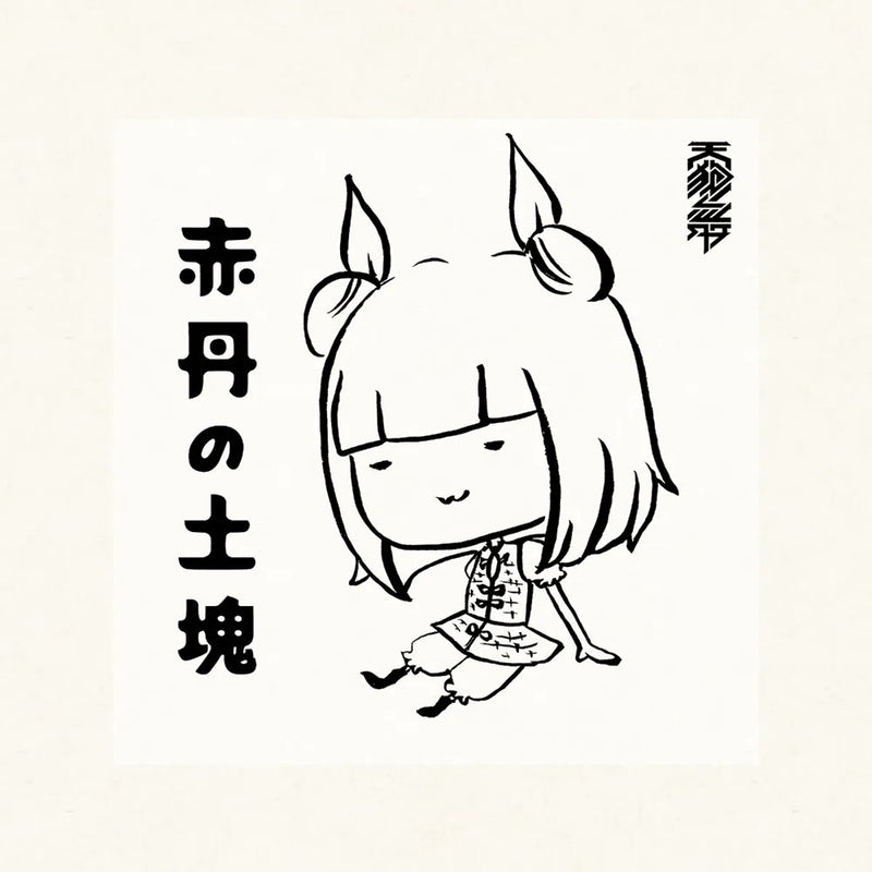 [New] 赤丹之土块 / 天狗ノ舞 发售日:2026年05月08日