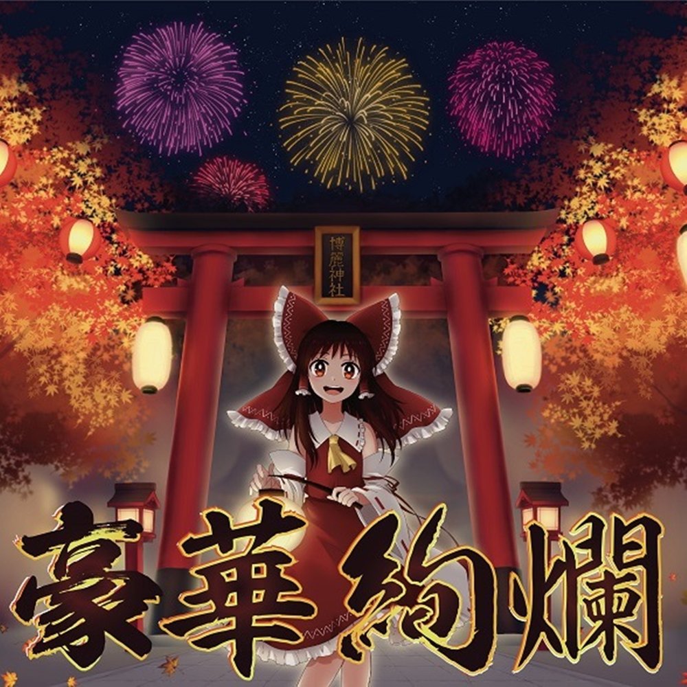ひづき夜宵 直筆ミニ色紙 2023年 秋葉原 POPUPストア ガラポン景品 新品】豪華絢爛 / Sound Refil 発売日:2026年05月04日 — アキバホビー