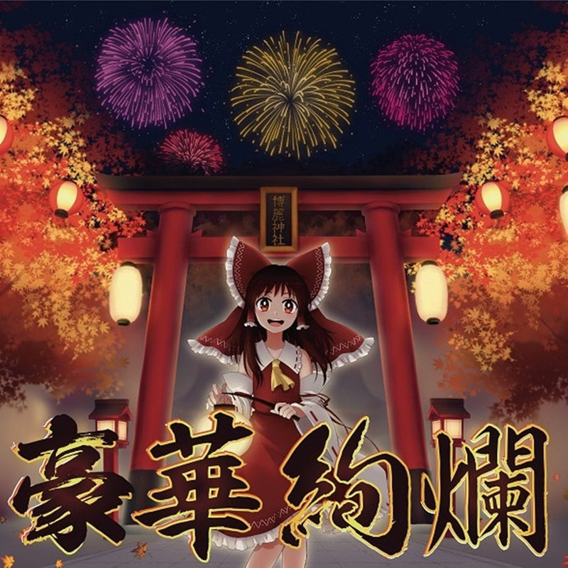 [New] 豪华绚烂 / Sound Refil 发售日:2026年05月04日