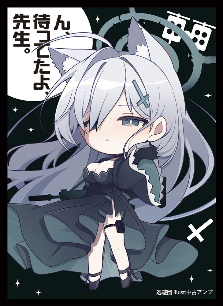 [New] Blue Archive Card Sleeves Vol. 111 "Shiroko * Terror" / Itiyudan Release Date: 2025-12-30
