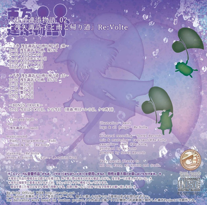 [New]東方連添物語02 洩矢諏訪子和雨與回家路上 / Re:Volte 發售日:2026年05月04日