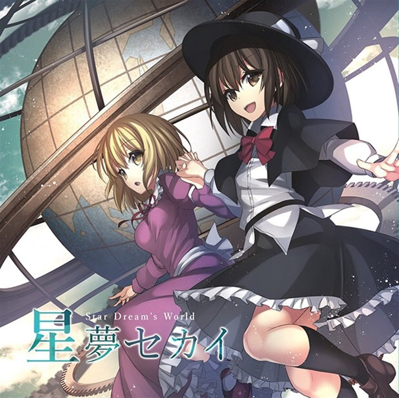 【新品】星夢セカイ / TUMENECO 発売日:2017年05月07日