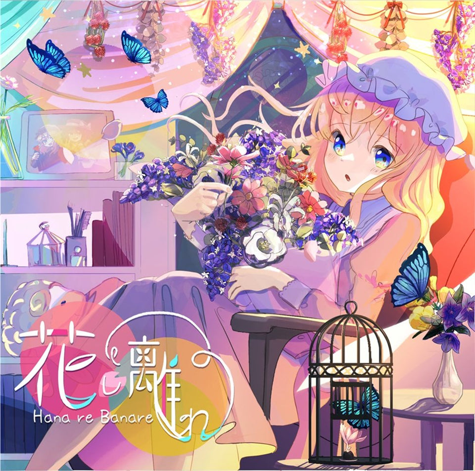 【新品】花レ離れ / TUMENECO 発売日:2023年11月12日