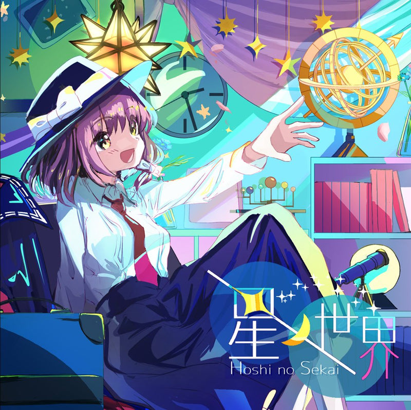 【新品】星ノ世界 / TUMENECO 発売日:2022年05月08日