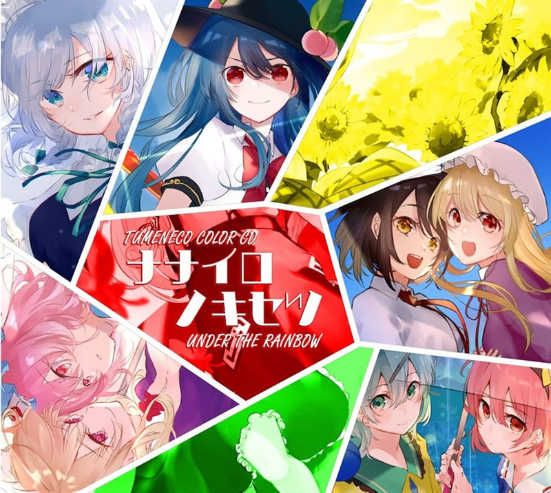 【新品】ナナイロノキセツ‐Under the Rainbow- / TUMENECO 発売日:2017年12月29日