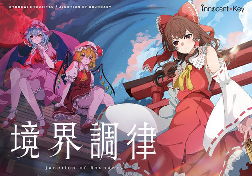 【新品】境界調律 / Innocent Key 発売日:2026年05月04日
