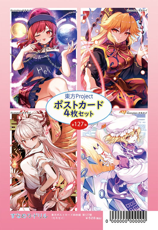 【新品】東方ポストカード四枚組 第127弾(セキセイ) / すなめりドリル 発売日:2026年08月30日