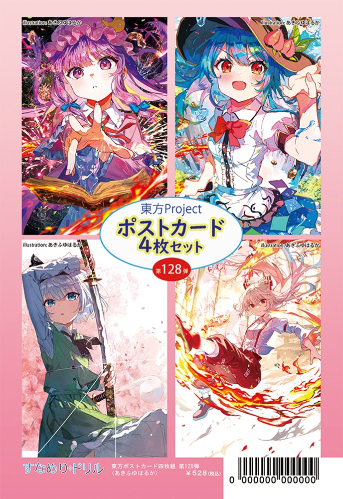 【新品】東方ポストカード四枚組 第128弾(あきふゆはるか) / すなめりドリル 発売日:2026年09月27日