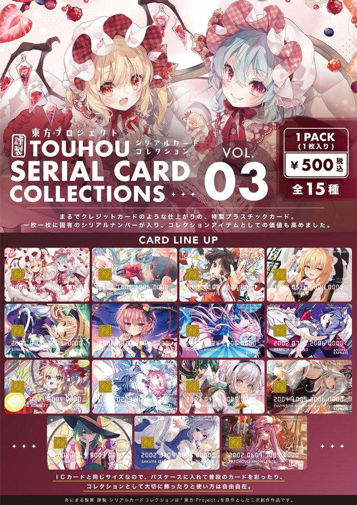 【新品】シリアルカード_第3弾 [2606] (全15種中1個入) / あにまる製菓 発売日:2026年07月01日