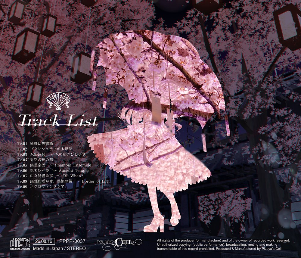 新品】幻想境界のノクターン ─ Perfect Cherry Blossom ─ / Pizuya's