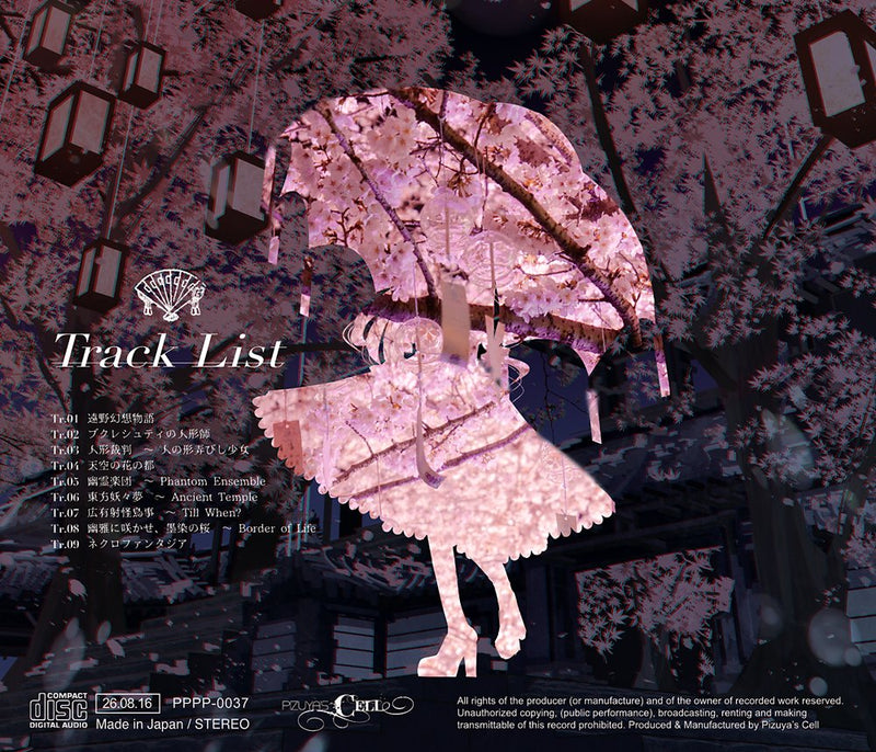【新品】幻想境界のノクターン ─ Perfect Cherry Blossom ─ / Pizuya's Cell 発売日:2026年08月16日