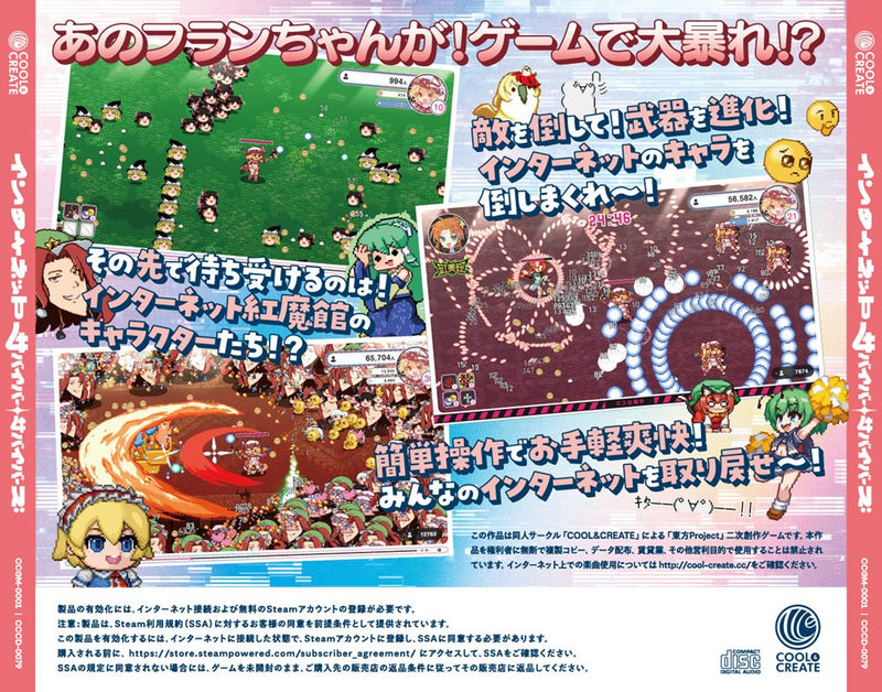 【新品】インターネットサバイバーサバイバーズ ゲーム＆サウンドトラック / COOL&CREATE 発売日:2026年08月16日
