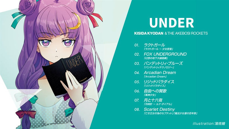 【新品】UNDER / 岸田教団&THE明星ロケッツ 発売日:2026年08月16日