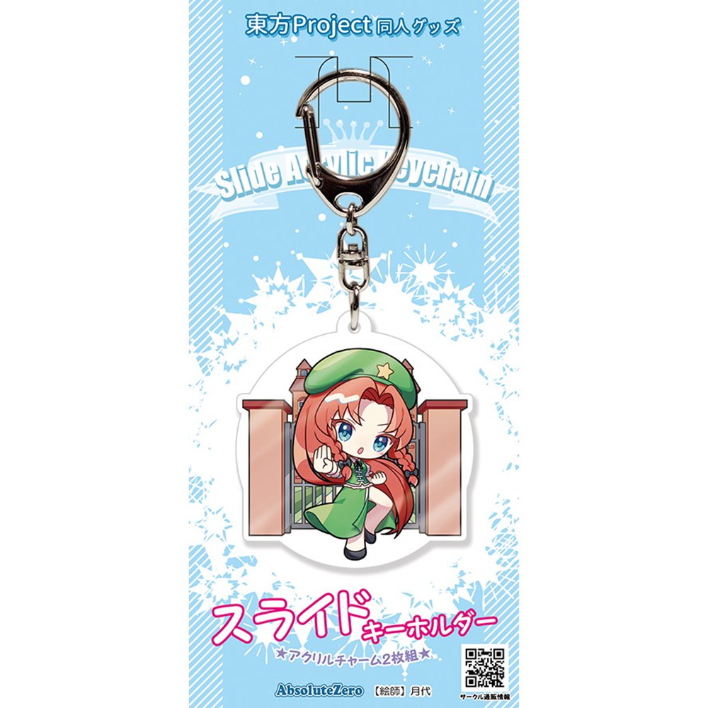 新品】東方スライドキーホルダー 紅美鈴 / AbsoluteZero 発売日:2026年