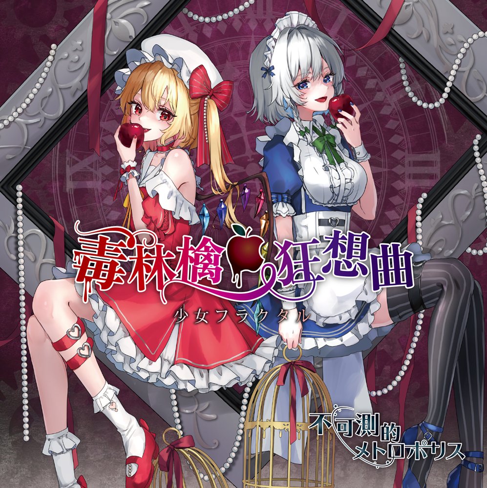 New] Poison Apple Rhapsody / Unpredictable Metropolis / Shoujo
