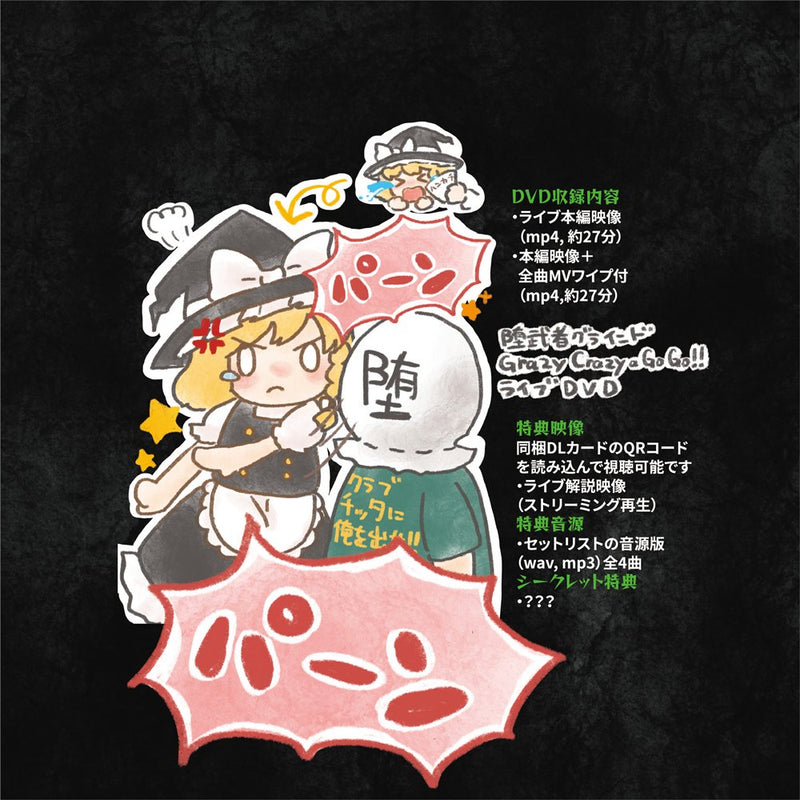 [New] 堕武者グラインド Grazy Crazy a Go Go!! 现场DVD / 堕武者グラインド 发售日:2026年10月04日