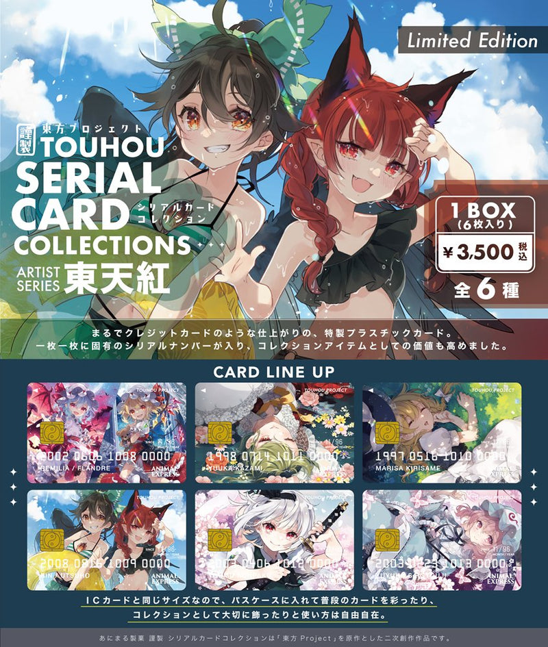 【新品】シリアルカード_東天紅 Edition（1BOX6枚入） / あにまる製菓 発売日:2026年07月29日
