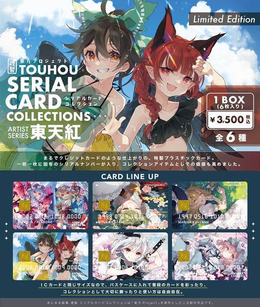 【新品】シリアルカード_東天紅 Edition（1BOX6枚入） / あにまる製菓 発売日:2026年07月29日