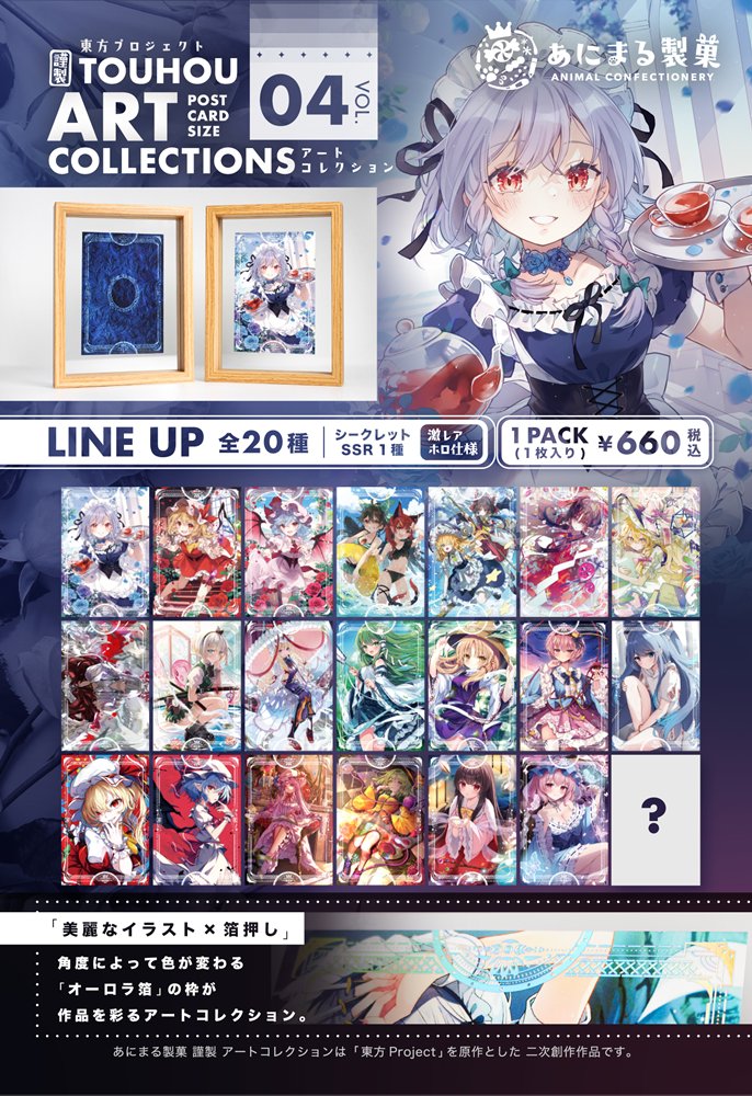 【新品】アートコレクション_第4弾 [2608] / あにまる製菓 発売日:2026年09月01日