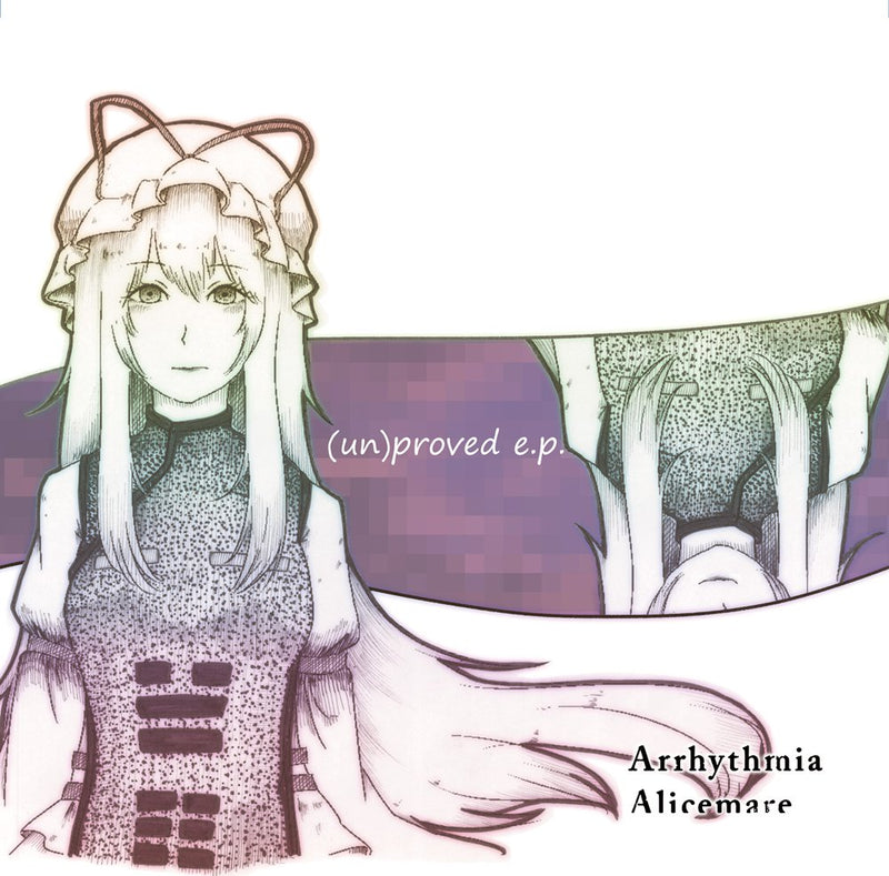 【新品】(un)proved e.p. / アリスミア・アリスメア 発売日:2026年10月04日