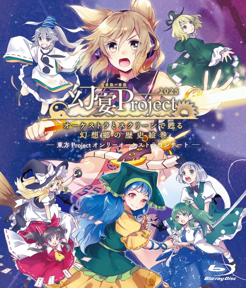 【新品】幻宴Project ～ オーケストラとスクリーンで甦る幻想郷の歴史絵巻（コンサートライブ映像BD） / 針の音楽 発売日:2026年10月04日