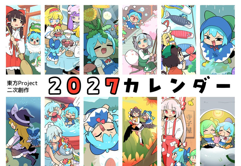 【新品】東方project2027カレンダー / 北国もやし製造所 発売日:2026年10月04日