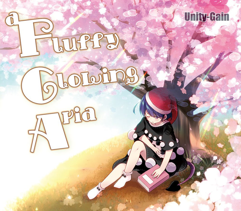 【新品】a Fluffy Glowing Aria / Unity-Gain 発売日:2026年10月04日
