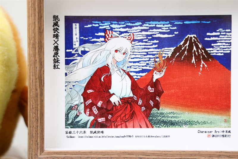 【新品】妹紅×凱風快晴　東方×浮世絵名作フォトフレーム / 諏訪幻想紀行 発売日:2026年10月04日