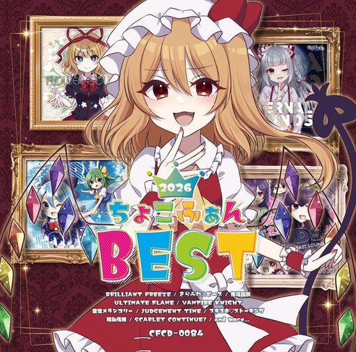 【新品】ちょこふぁんBEST2026 / ちょこふぁん 発売日:2026年10月04日