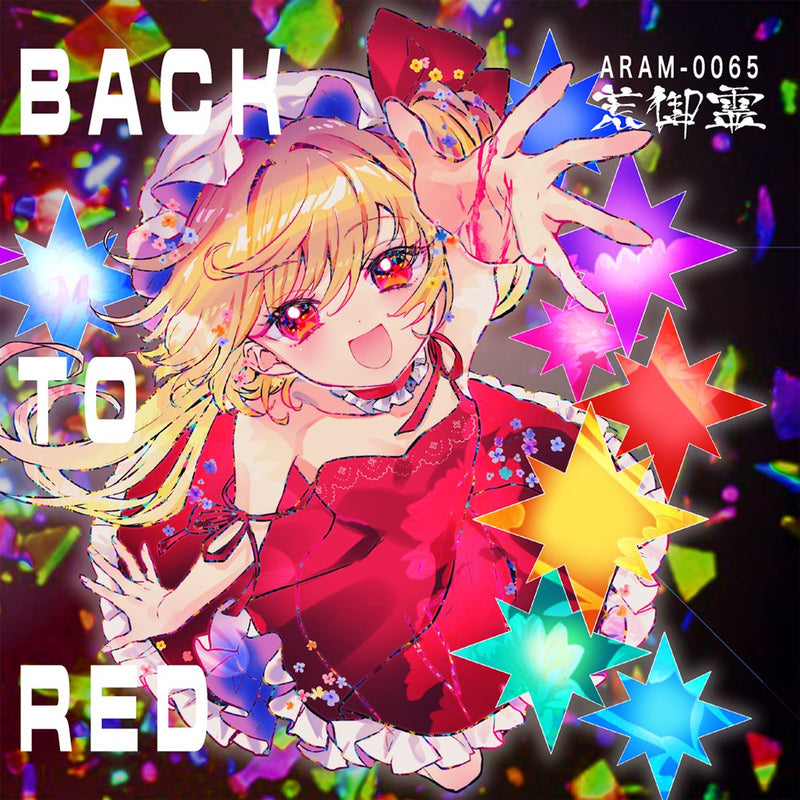 【新品】BACK TO RED / 荒御霊 発売日:2026年10月10日