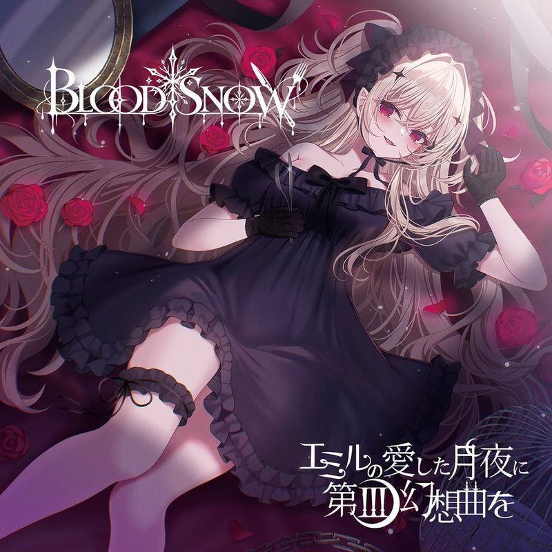【新品】BLOOD SNOW / エミルの愛した月夜に第III幻想曲を 発売日:2026年10月25日
